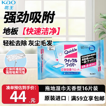花王（KAO）拖地湿巾16片*1包强吸附毛发除尘拖地擦布地板清洁一次性湿纸巾
