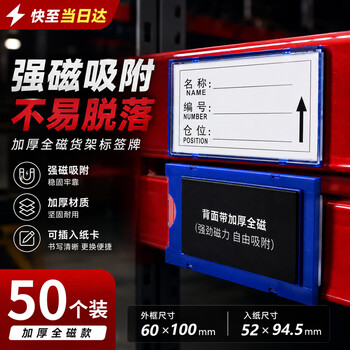 格立特（gelite）磁力贴磁吸卡仓库卡磁性标签牌强磁货架标识牌仓库标识卡物料卡材料卡标示牌库房管理卡计数牌全磁