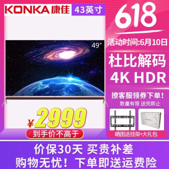 康佳（KONKA）  49英寸 