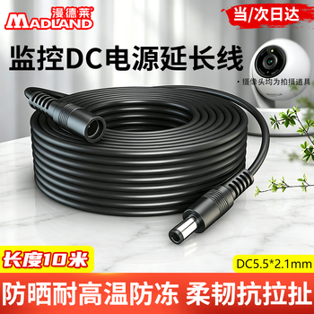漫德莱监控电源延长线10米DC12V公母接头5.5*2.1mm接口无线wifi监控路由器加粗电源线