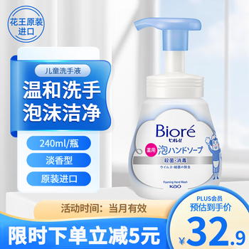 花王（KAO）儿童洗手液240ml 抑菌洗手液泡沫型婴幼儿便携宝宝洗手泡泡洗手液