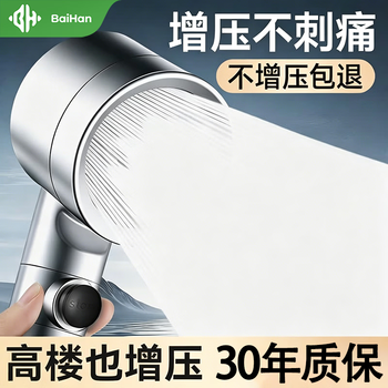 百悍淋浴花洒LP系列增压过滤花洒套装增压手持花洒