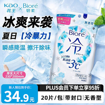 花王（KAO）清洁湿巾纸20片*1包擦脸洁面湿纸巾旅行便携去污身体清凉酒精湿巾
