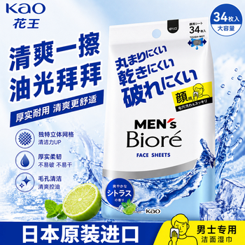 花王（KAO）擦脸湿巾柠檬香34片*1包 吸油纸洗脸湿纸巾男士清爽去油皮脂洁面