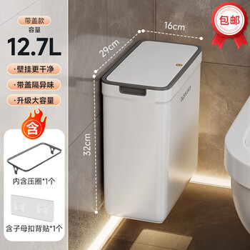 佳帮手卫生间厕所夹缝垃圾桶按压带盖厨房卧室客厅家用网红桶 【包邮】壁挂款【带盖上墙】 12.7L