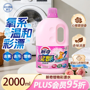 花王（KAO）彩漂液2000ml彩色衣物通用去黄去污渍霉增白衣服漂白水彩漂剂洗衣