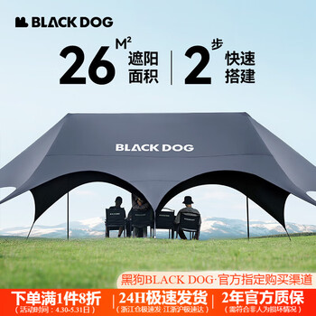black dog黑狗户外云漫黑胶速搭天幕露营遮光野营营地聚会免风绳防水遮阳棚 中号