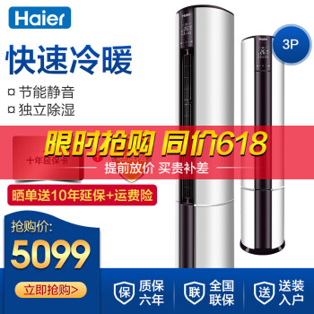 海尔（Haier） 3匹 圆柱式 空调 /