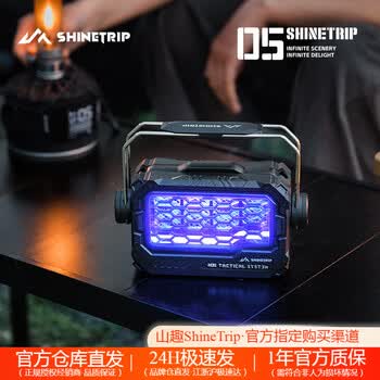山趣（ShineTrip）户外05系列屿光战术灭蚊灯物理灭蚊安全防误触照明灭蚊双系统模式 逐暮黑灭蚊灯*1