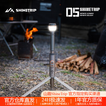 山趣（ShineTrip）户外05系列光炬伸缩露营灯可磁吸伸缩手电一体式三挡可调远程遥控 光炬伸缩露营灯