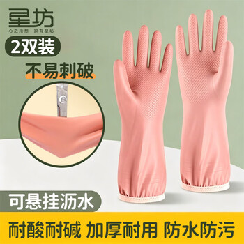 星坊 家务手套加厚束口【2双耐磨型】带挂钩家用防水厨房洗衣服洗碗
