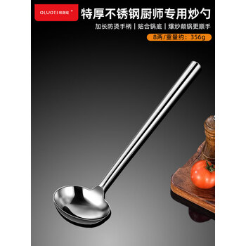 欧洛缇特厚不锈钢炒勺铲勺8两 钢柄商用炒菜勺子长柄厨师汤勺水勺分菜勺