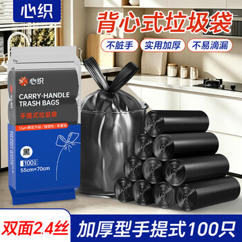 心织背心垃圾袋黑色55x70cm*100只1.2丝加厚手提超大号厨房家用分类袋
