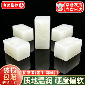 庄子然青海昆仑冻石篆刻姓名字石料书法入门初学生方章练习印章 2.5*2.5*5【六块装】