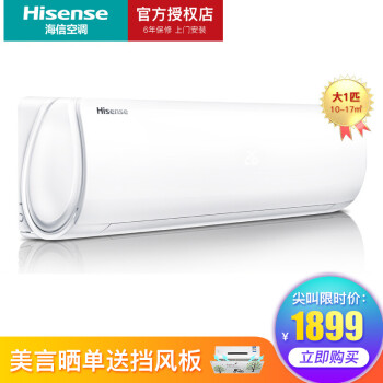 hisense,壁挂式,hisense,排行榜,排名,海信,壁挂式,空调,空调,海信,推荐