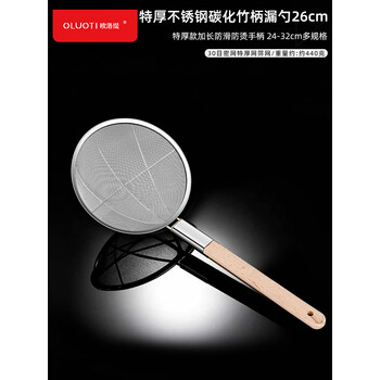 欧洛缇不锈钢大漏勺细网笊篱30目26cm厨师油鼓漏网过滤网筛密漏勺油炸勺