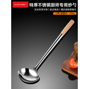 欧洛缇特厚不锈钢炒勺铲勺12两木柄商用炒菜勺子长柄厨师专用汤勺分菜勺