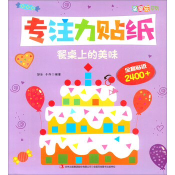 贴纸餐桌