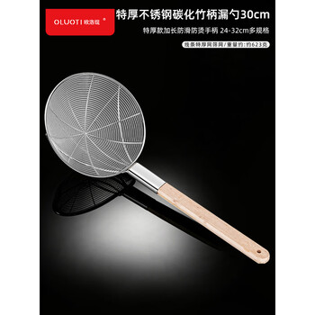 欧洛缇不锈钢大漏勺笊篱特厚线厘30cm厨房油炸商用过滤网筛炸篱家用漏勺