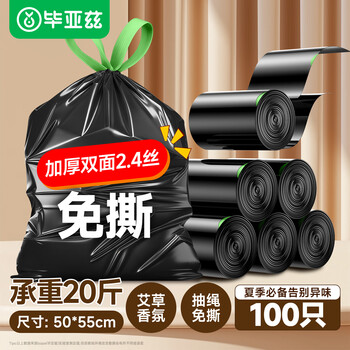 毕亚兹抽绳垃圾袋50*55cm100只双面2.4丝家用手提穿绳免撕加厚塑料