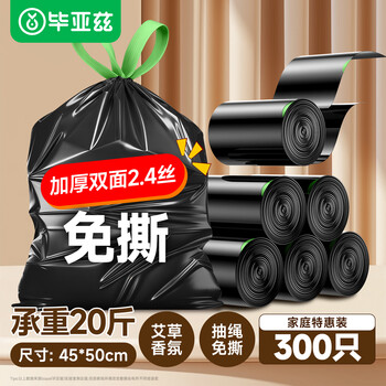 毕亚兹抽绳垃圾袋45*50cm300只双面2.4丝家用手提免撕加厚厨房办公室