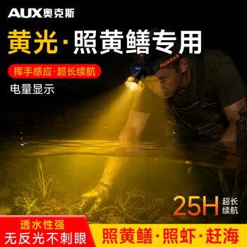 奥克斯强光头灯超亮头戴式照明灯黄光感应灯超长续航户外赶海夜钓手电筒