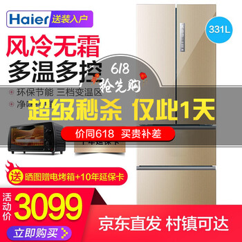 海尔（Haier） 331  冰箱