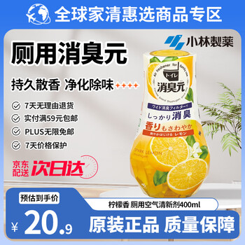 小林制药（KOBAYASHI）消臭元 卫生间浴室厕所净化除臭异味香薰液持久留香氛空气清新剂