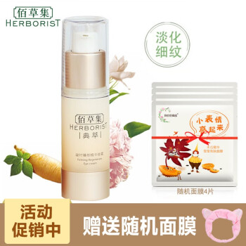 佰草集保湿护肤品