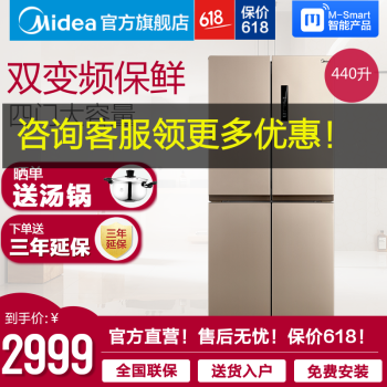 美的（Midea） BCD-440WTPM(E) 十字对开门 冰箱