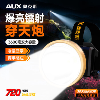 奥克斯头灯强光充电超亮头戴式照明感应超长续航户外赶海夜钓鱼手电筒