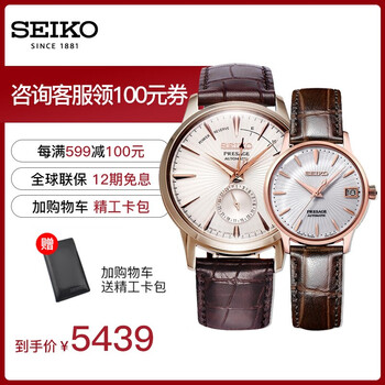 精工(SEIKO)情侣自动机械表