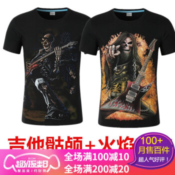 雨中邂逅（yuzhongxiehou） 短袖 男士T恤 吉他骷髅+火焰吉他 二件短袖 