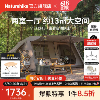 Naturehike挪客屋脊13钛黑胶自动速开帐篷两室一厅户外露营遮阳防晒防雨过夜 4-6人钛黑胶/两室一厅