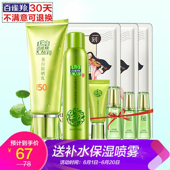 百雀羚美白防晒霜