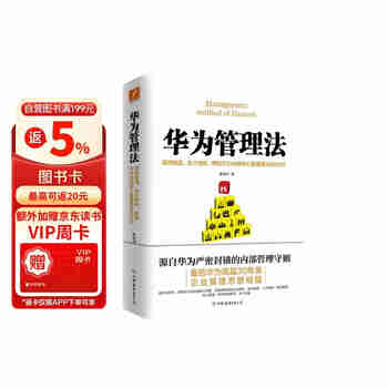 华为管理法（新版） Pura 80