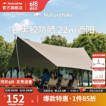 Naturehike挪客云霄lite天幕钛黑胶防晒户外露营野营天幕大小号遮阳棚 约10平 2-4人/钛黑胶/六角小号