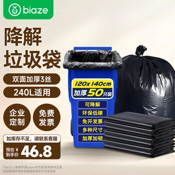毕亚兹物业可降解平口垃圾袋黑色120*140cm50只双面3丝加厚大号塑料袋