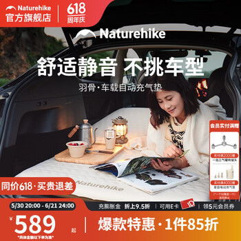 Naturehike挪客车载充气床垫轿车suv通用自动充气睡垫户外旅行床 羽骨车载自动充气垫_浅卡其