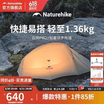 Naturehike挪客云尚pro超轻徒步登山帐篷户外露营3合1单双人野营装备 云尚pro-月岩砂/2人/20D尼龙/双层