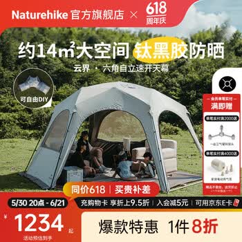 Naturehike挪客云界六角自立速开天幕帐篷钛黑胶防晒遮阳户外露营大空间穹顶 钛黑胶/六角/10-12人