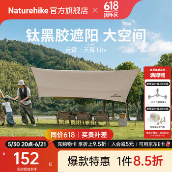 Naturehike挪客云霄天幕Lite钛黑胶遮阳防晒户外露营装备公园家庭大空间多人 六角小号/2-4人/深咖