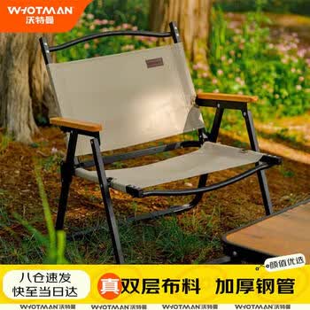 沃特曼(Whotman)户外折叠椅克米特椅便携椅子露营桌椅装备阳台休闲凳