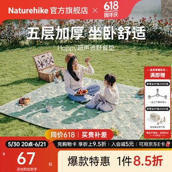 NatureHike挪客Happy超声波野餐垫户外公园休闲沙滩露营超轻便携地垫防潮垫 探险伙伴/145*170cm