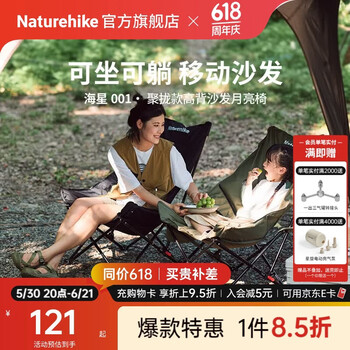 Naturehike挪客海星聚拢高靠背充棉月亮椅户外露营野餐钓鱼折叠椅子赖人便携 黑色/单人