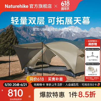 Naturehike挪客蒙加UL徒步登山帐篷超轻便携单双人双层户外可拓展天幕大空间 1人/月岩砂