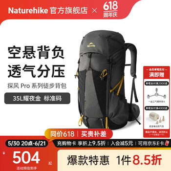 Naturehike挪客探风Pro徒步背包 户外登山专业轻量化双肩包男女大容量多功能 35L/耀夜金/R