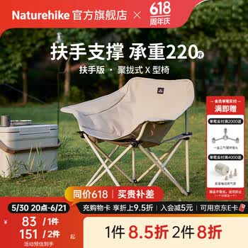 Naturehike挪客星月聚拢式折叠扶手椅月亮椅户外露营野餐便携钓鱼懒人导游椅 岩砂色/扶手版/承重220斤