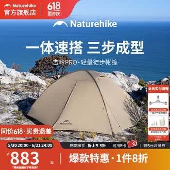 Naturehike挪客吉岭pro徒步登山帐篷户外露营专业轻量化帐篷1-2人过夜帐篷 pro款-月岩砂/2人/20D尼龙