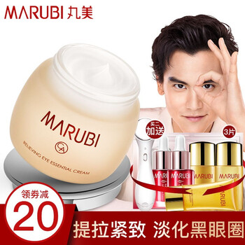 丸美正品眼霜